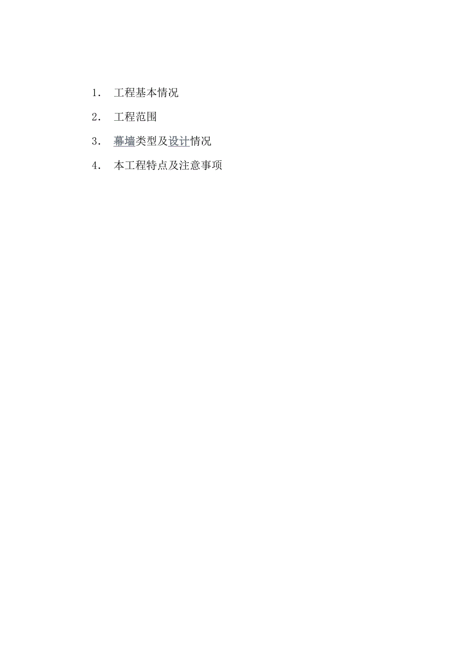 办公楼装饰装修工程施工方案.doc_第2页