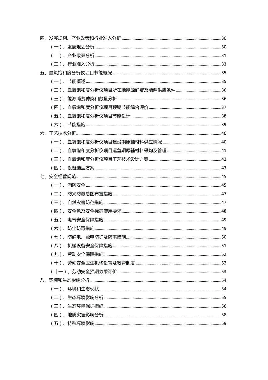 2023年血氧饱和度分析仪相关行业项目成效实现方案.docx_第3页