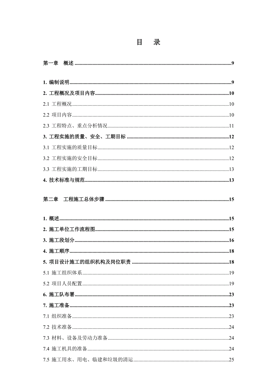 办公楼智能化工程施工组织设计.doc_第1页