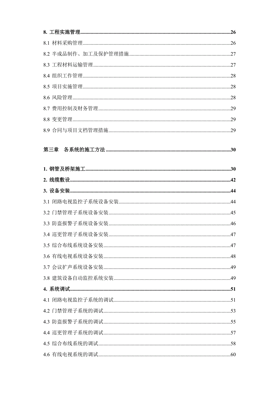 办公楼智能化工程施工组织设计.doc_第2页