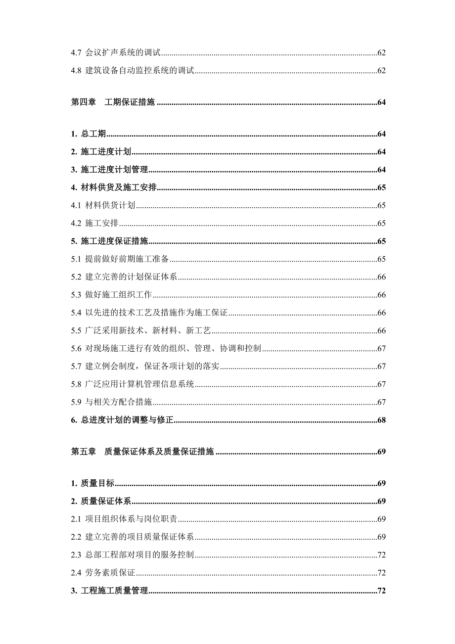 办公楼智能化工程施工组织设计.doc_第3页