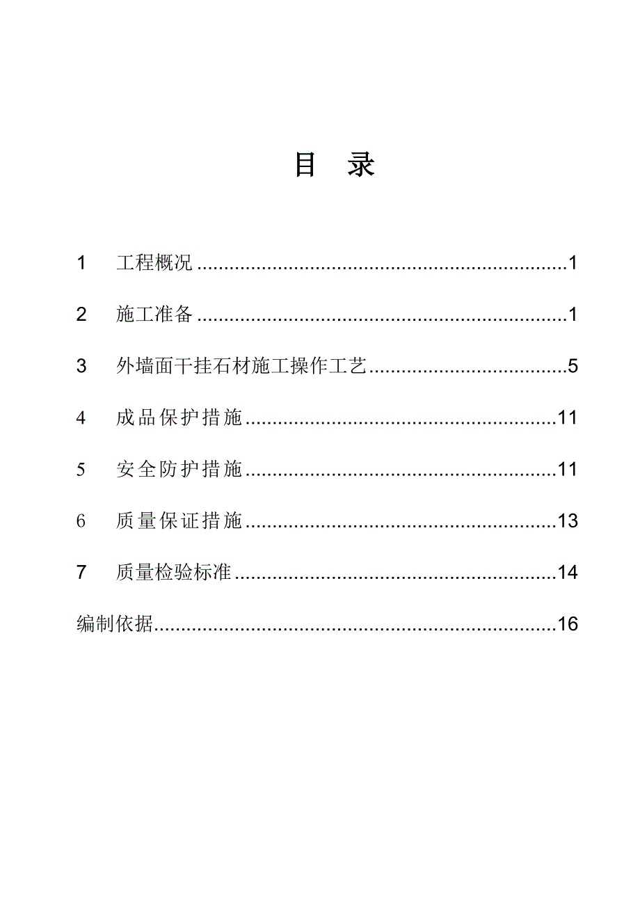 医院医疗综合大楼石材幕墙施工方案.doc_第2页