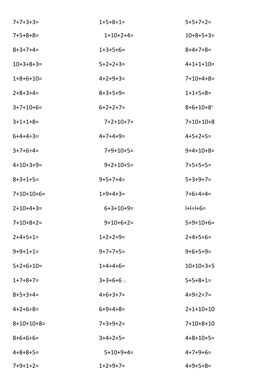 10以内4个数相加2WYC.docx_第3页