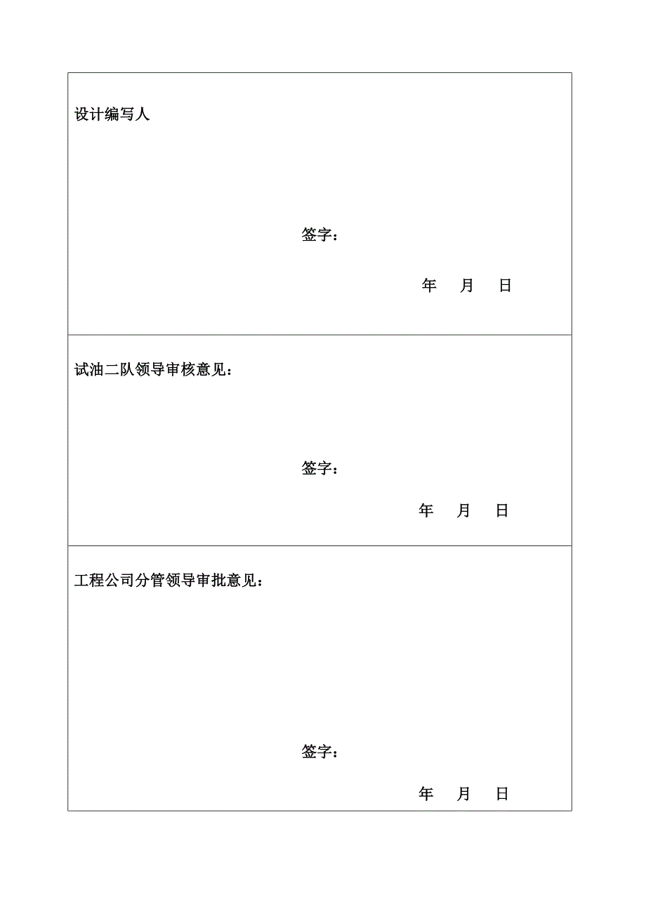 十屋337井试油层施工组织设计.doc_第2页