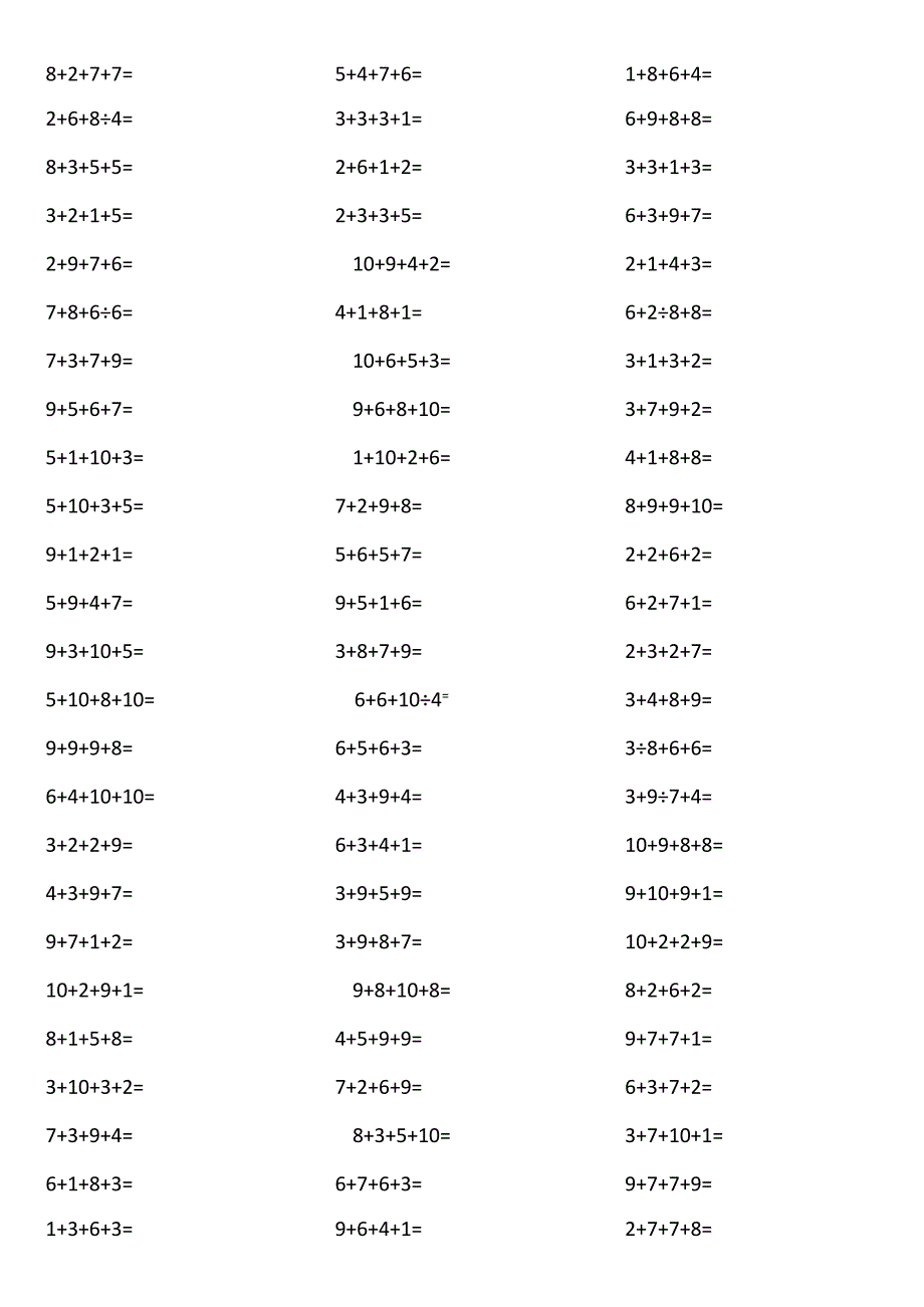 10以内4个数相加0Vya.docx_第2页