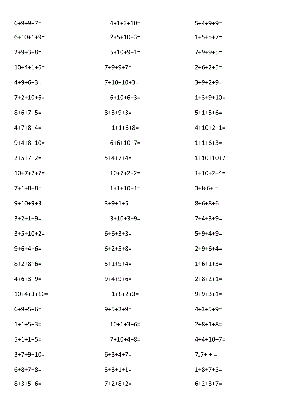 10以内4个数相加0Vya.docx_第3页