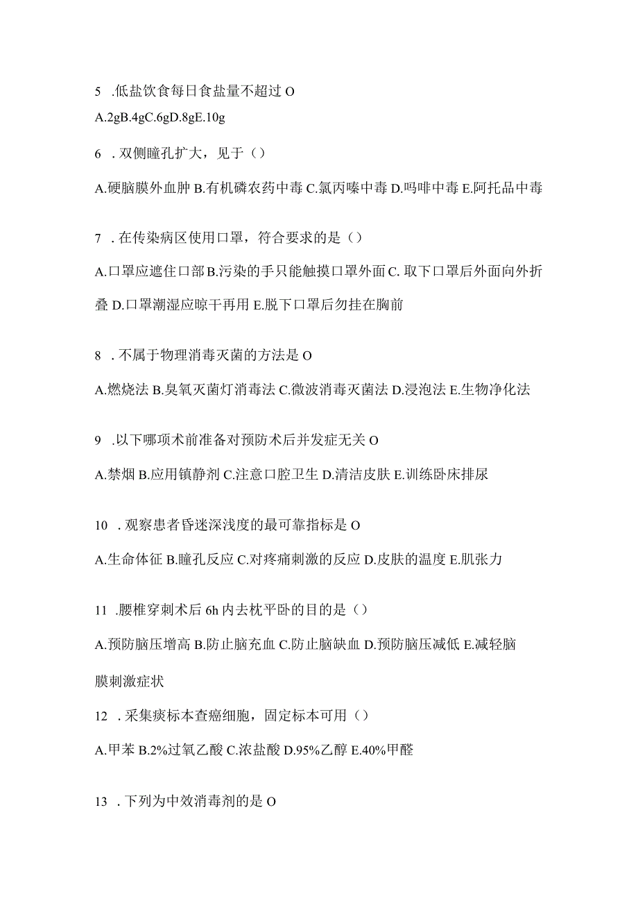 2024年医院护理三基考试题（含答案）.docx_第2页