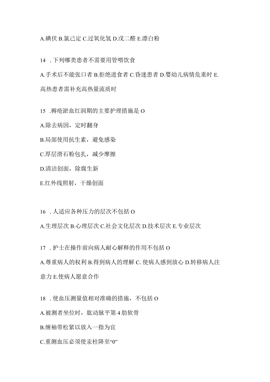 2024年医院护理三基考试题（含答案）.docx_第3页