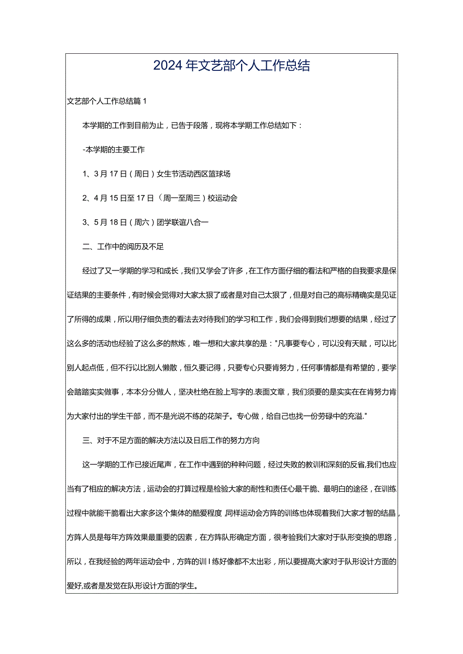 2024年文艺部个人工作总结.docx_第1页