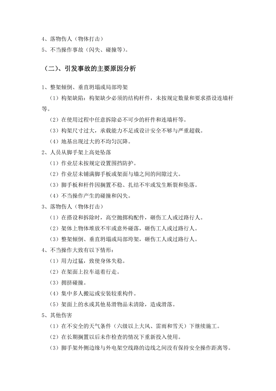 办公楼落地式外脚手架施工方案.doc_第3页