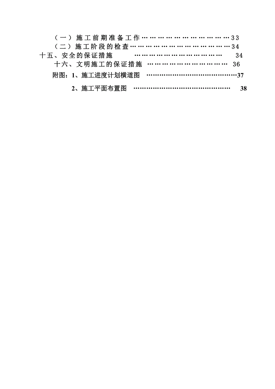 医院污水处理工程施工组织设计.doc_第3页