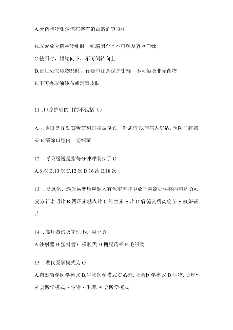 2024年乡镇最新护理三基考试备考题库及答案.docx_第3页