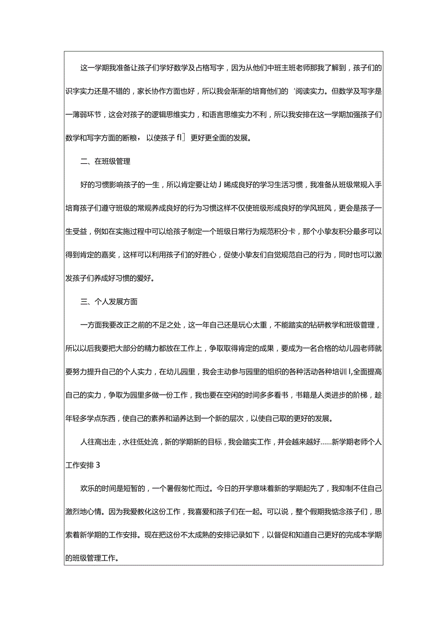 2024年新学期教师个人工作计划.docx_第2页