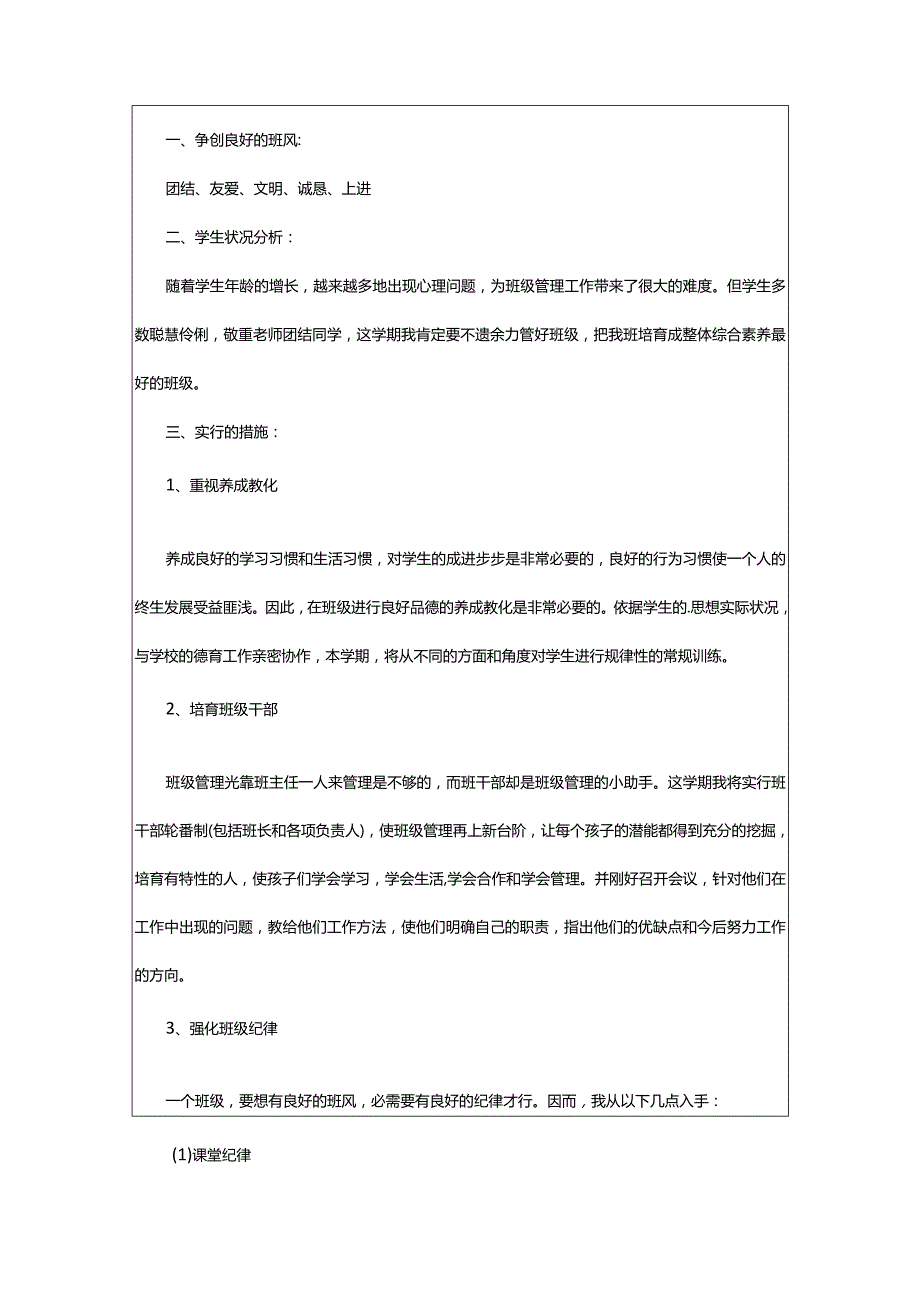 2024年新学期教师个人工作计划.docx_第3页