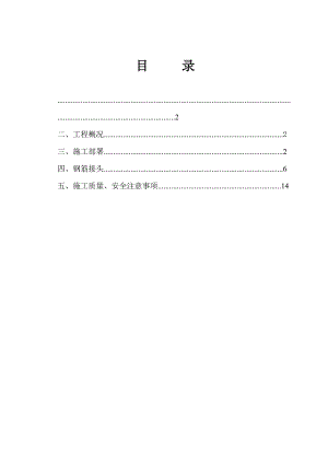 包头润恒现代农副产品物流园冷库A工程钢筋工程专项施工方案.doc