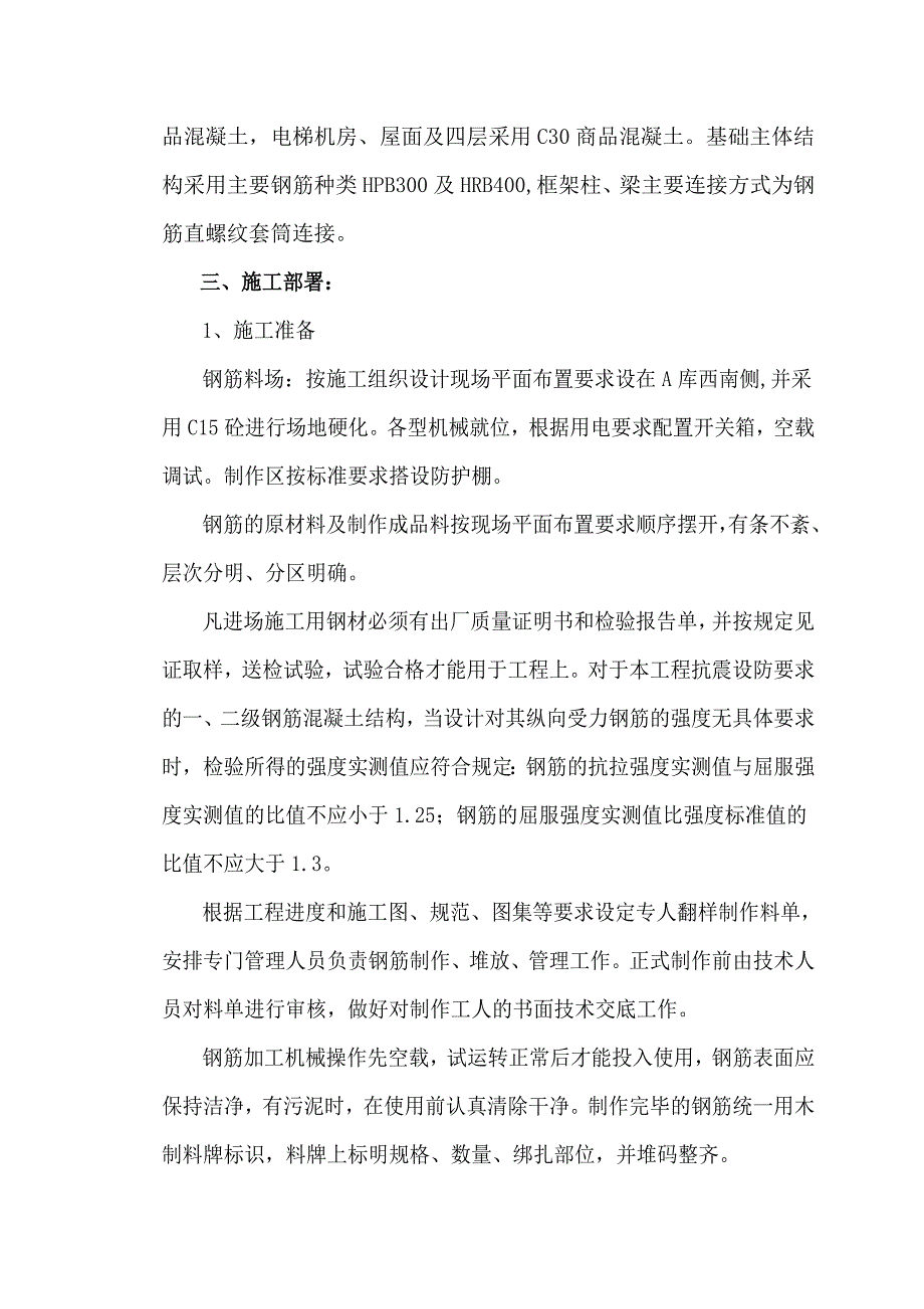 包头润恒现代农副产品物流园冷库A工程钢筋工程专项施工方案.doc_第3页