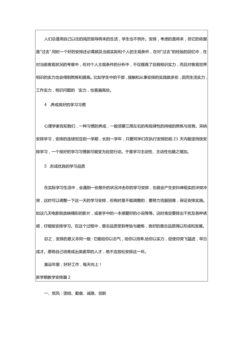 2024年新学期教学计划3篇.docx_第2页