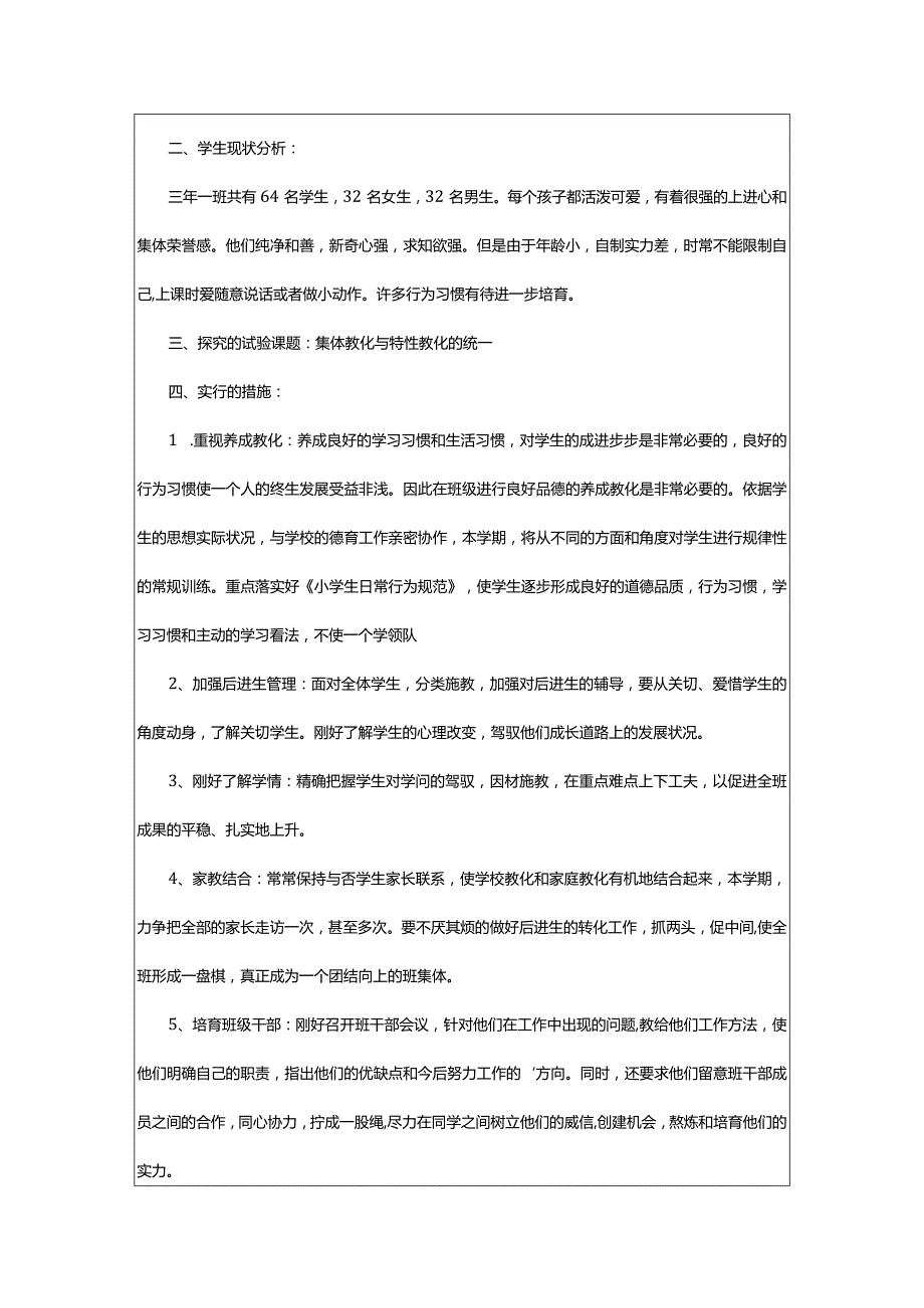 2024年新学期教学计划3篇.docx_第3页