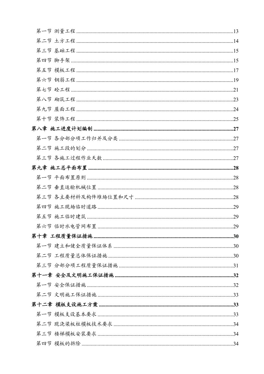 办公楼土木工程施工组织毕业设计.doc_第3页