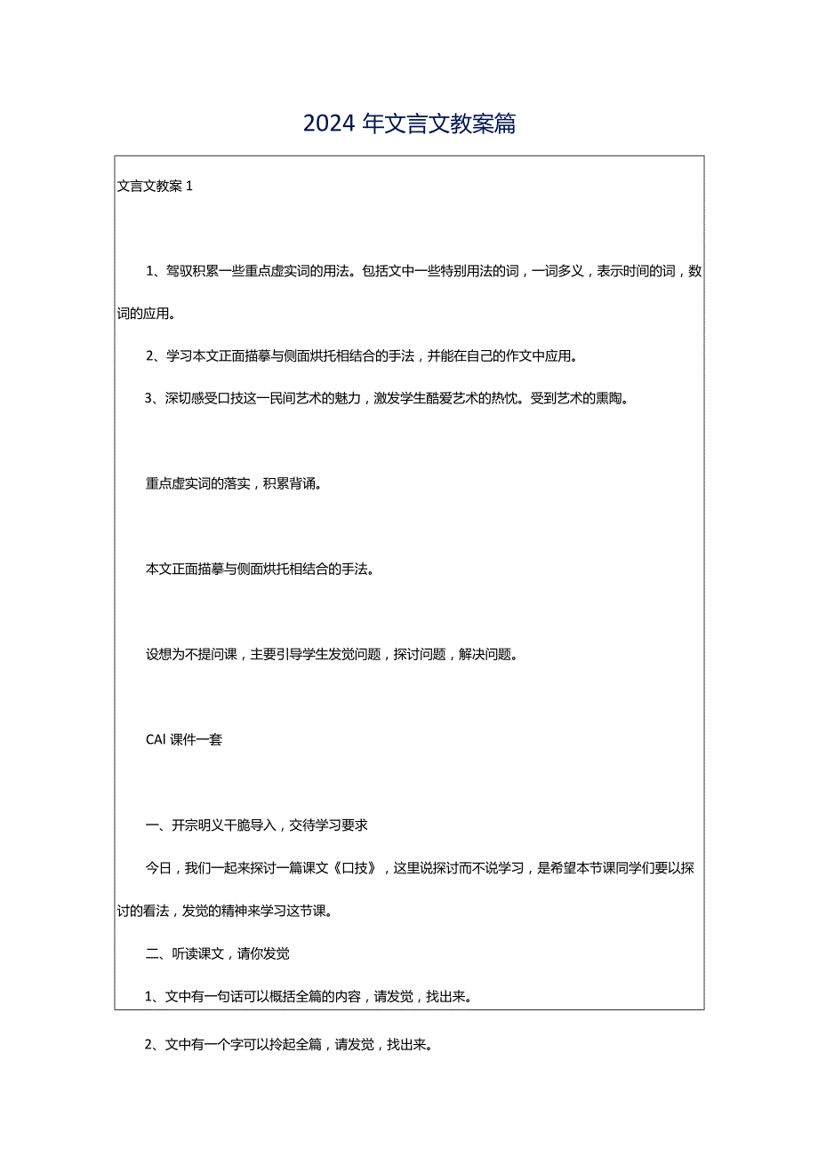 2024年文言文教案篇.docx_第1页