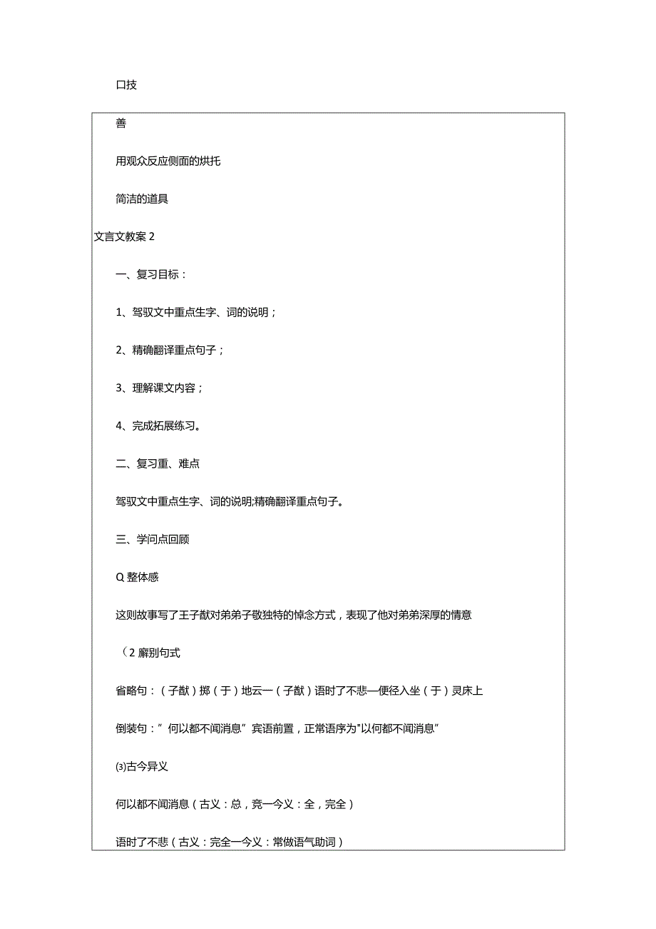 2024年文言文教案篇.docx_第3页