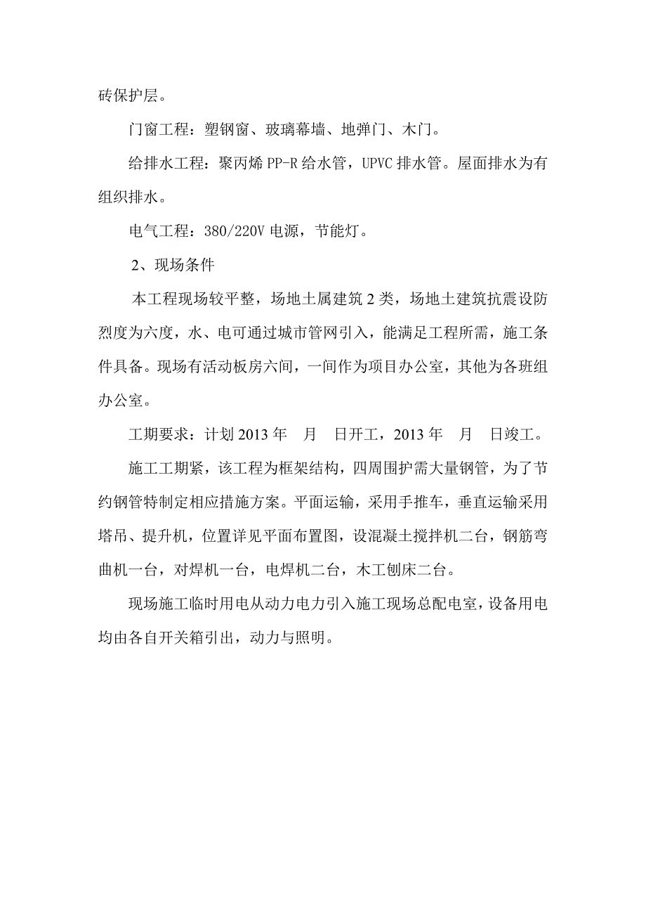 办公楼安全施工组织设计.doc_第3页