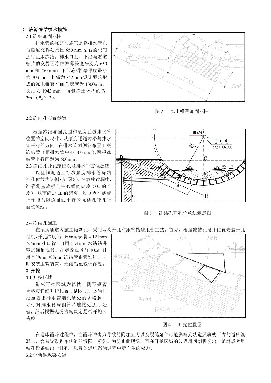 区间隧道联络通道排水管部位防水施工方案.doc_第3页