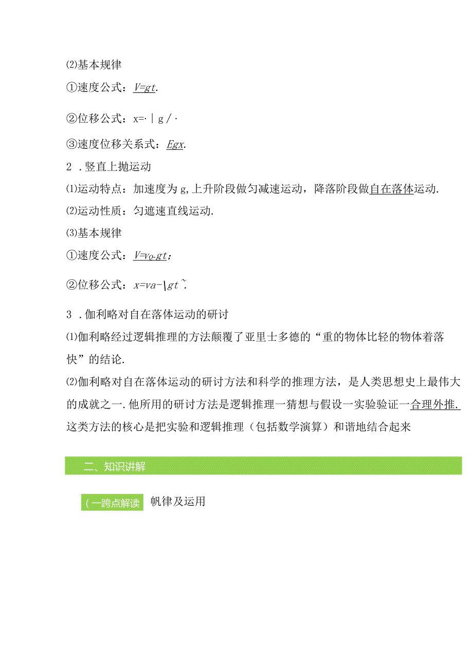 2.4匀变速直线运动规律教案-经典教学教辅文档.docx_第3页