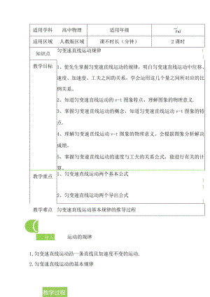 2.4匀变速直线运动规律教案-经典教学教辅文档.docx