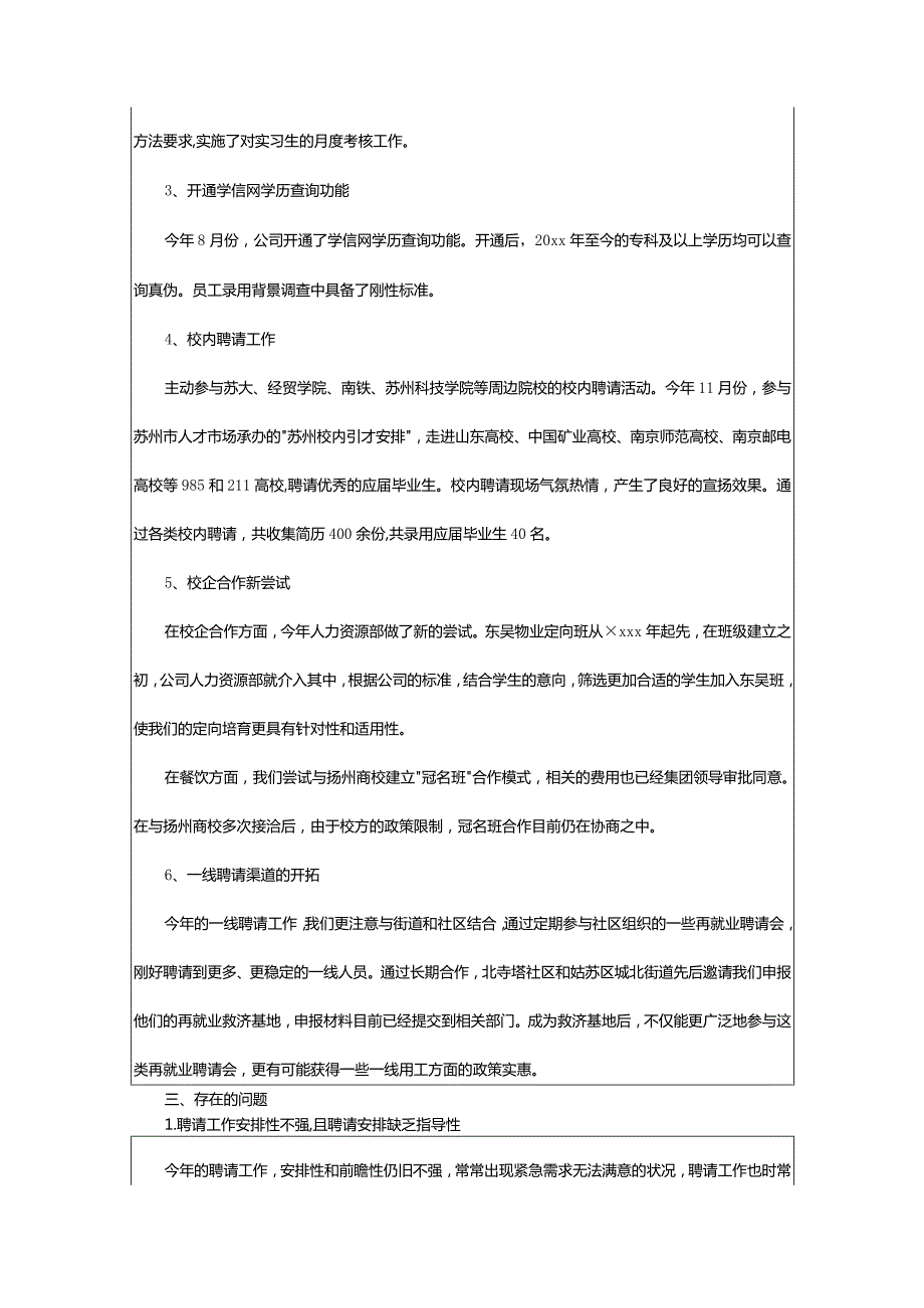 2024年招聘工作总结范文.docx_第2页