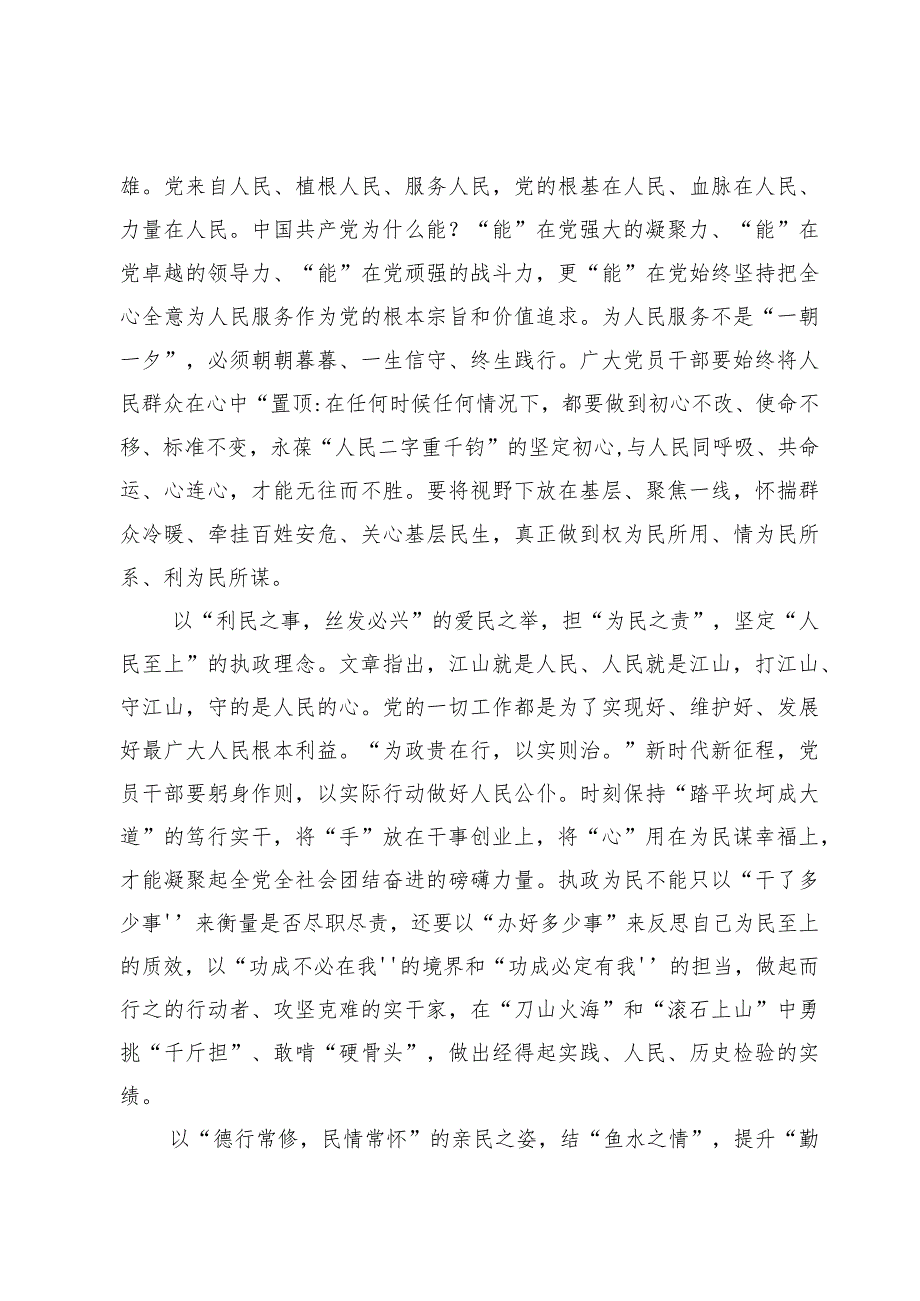 (七篇)党员干部学习《必须坚持人民至上》研讨发言心得体会.docx_第2页