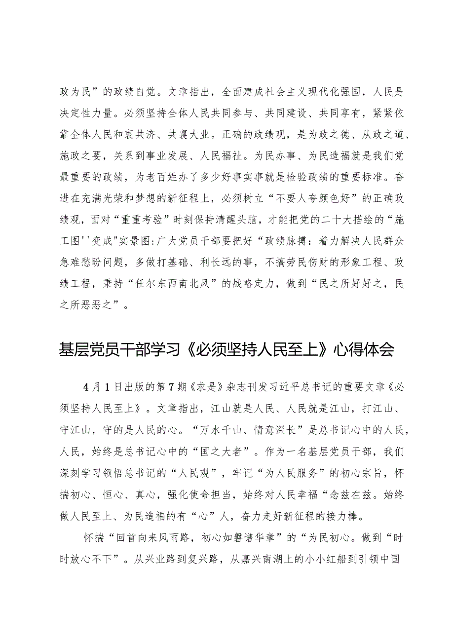 (七篇)党员干部学习《必须坚持人民至上》研讨发言心得体会.docx_第3页