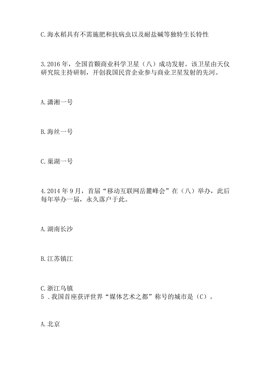 2024年公民科学素质知识竞赛题库及答案(共60题).docx_第2页