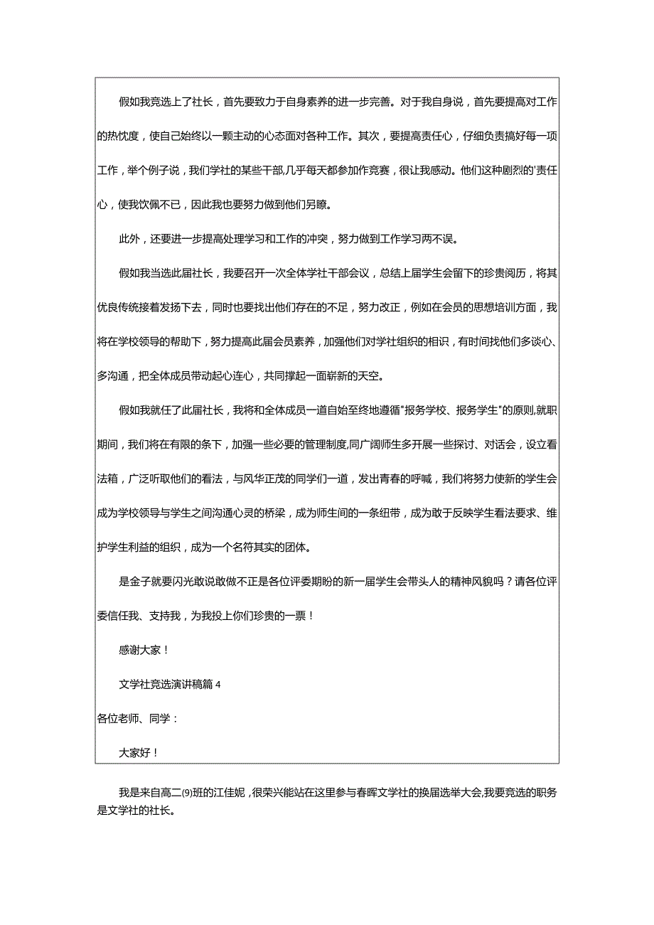 2024年文学社竞选演讲稿.docx_第3页