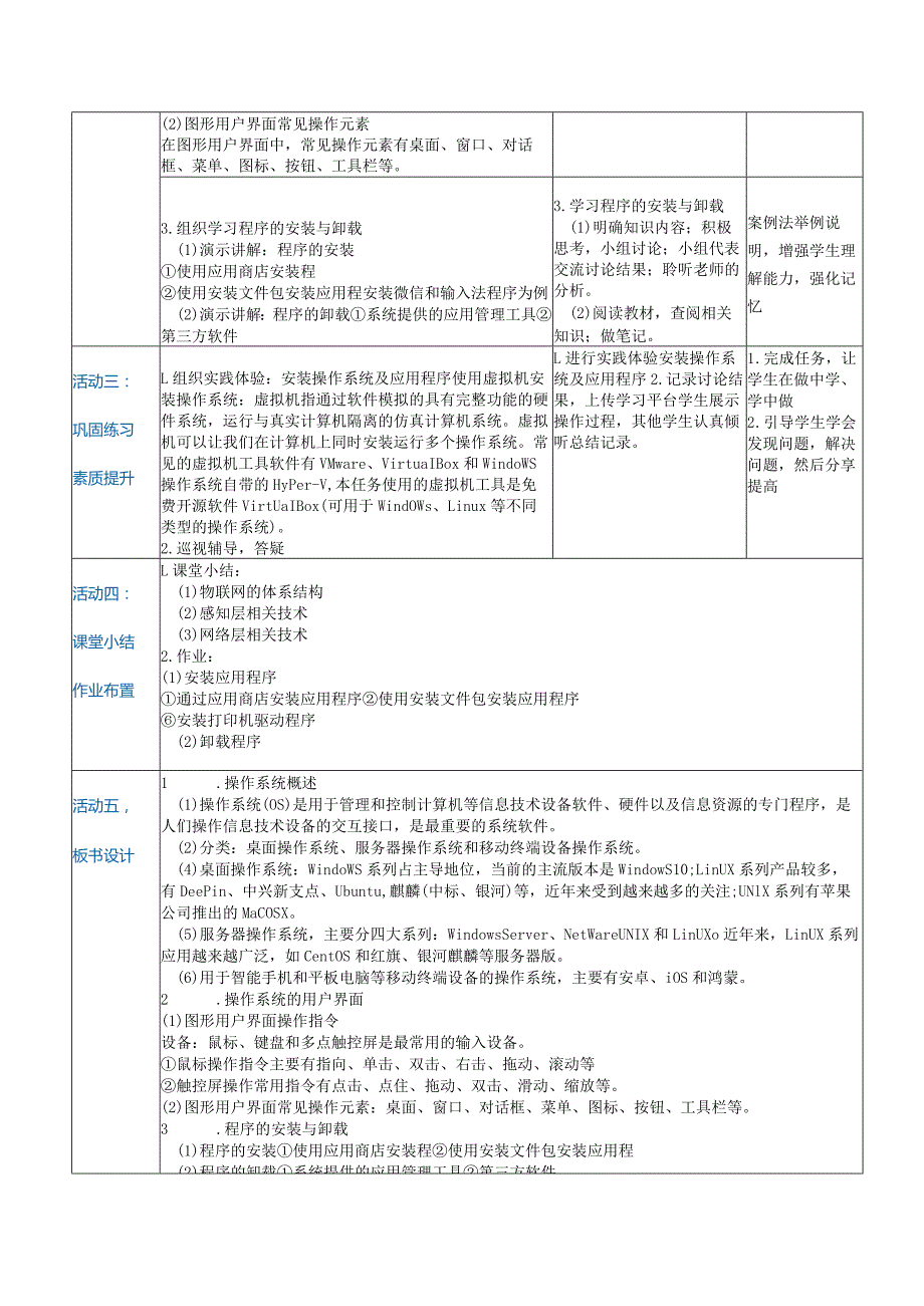 1-4-1《了解操作系统》（教案）高教版信息技术基础模块上册.docx_第3页