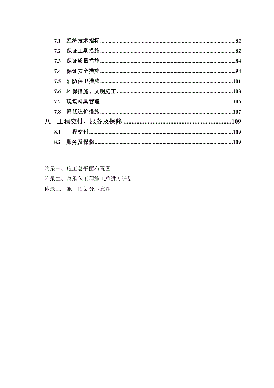 北海公馆工程施工组织设计.doc_第3页