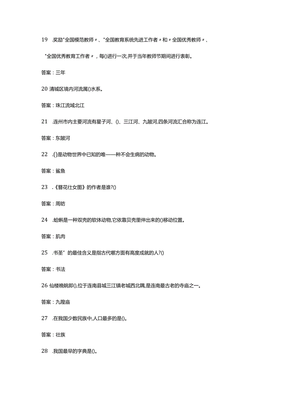 2024年幼儿教师通识性知识大赛考试题库大全-下（填空题汇总）.docx_第3页