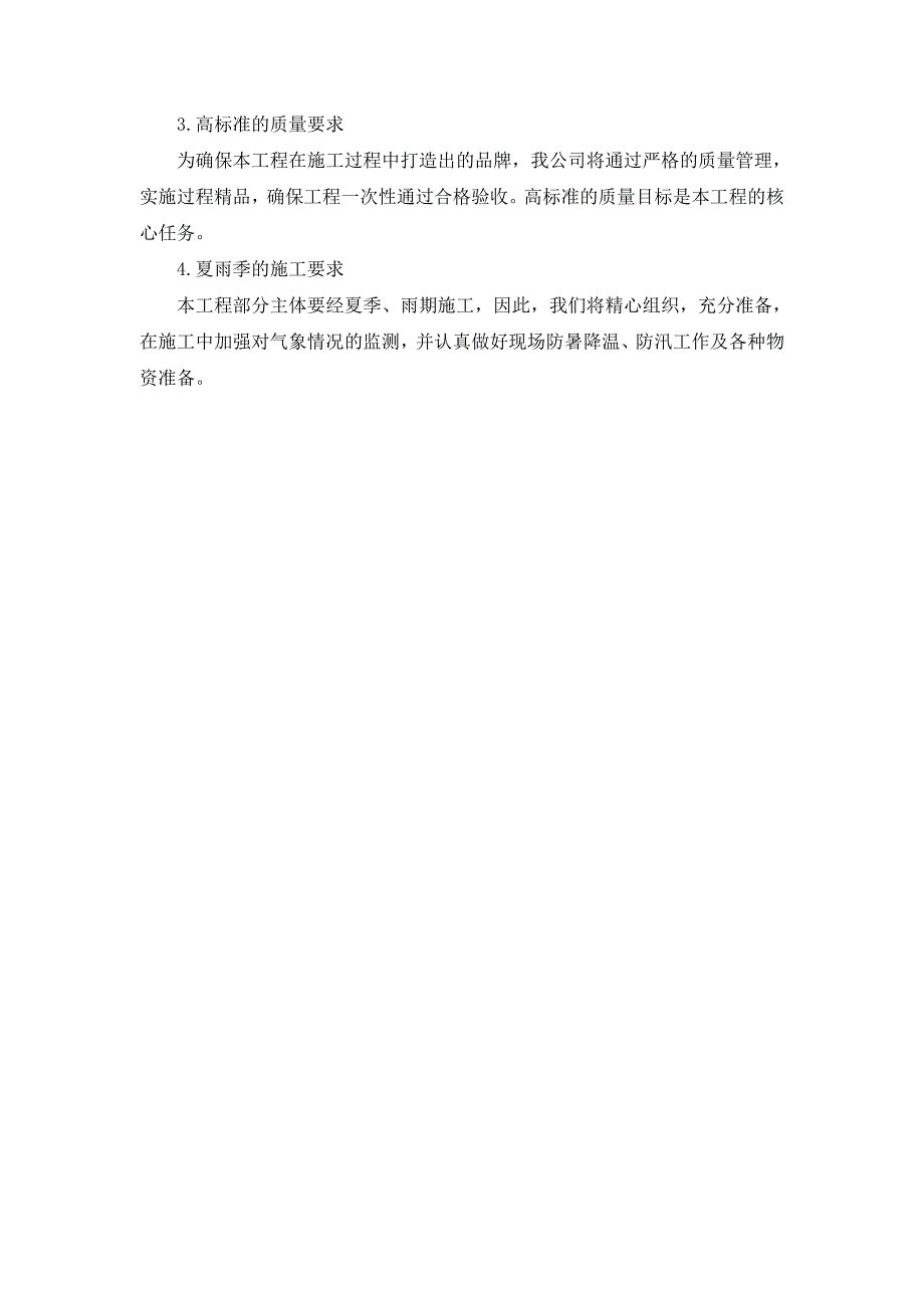 北川县房管局安昌镇房管所棚户区改造安置房17#楼施工组织设计.doc_第3页