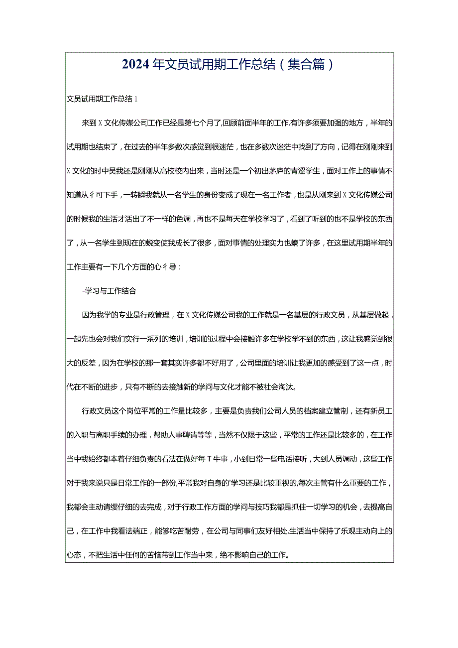 2024年文员试用期工作总结(集合篇).docx_第1页