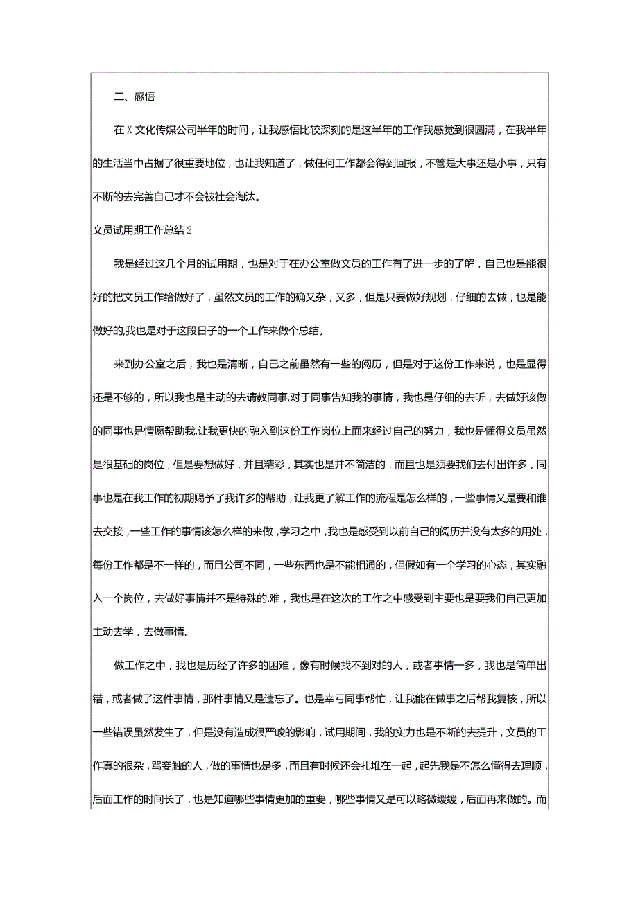 2024年文员试用期工作总结(集合篇).docx_第2页