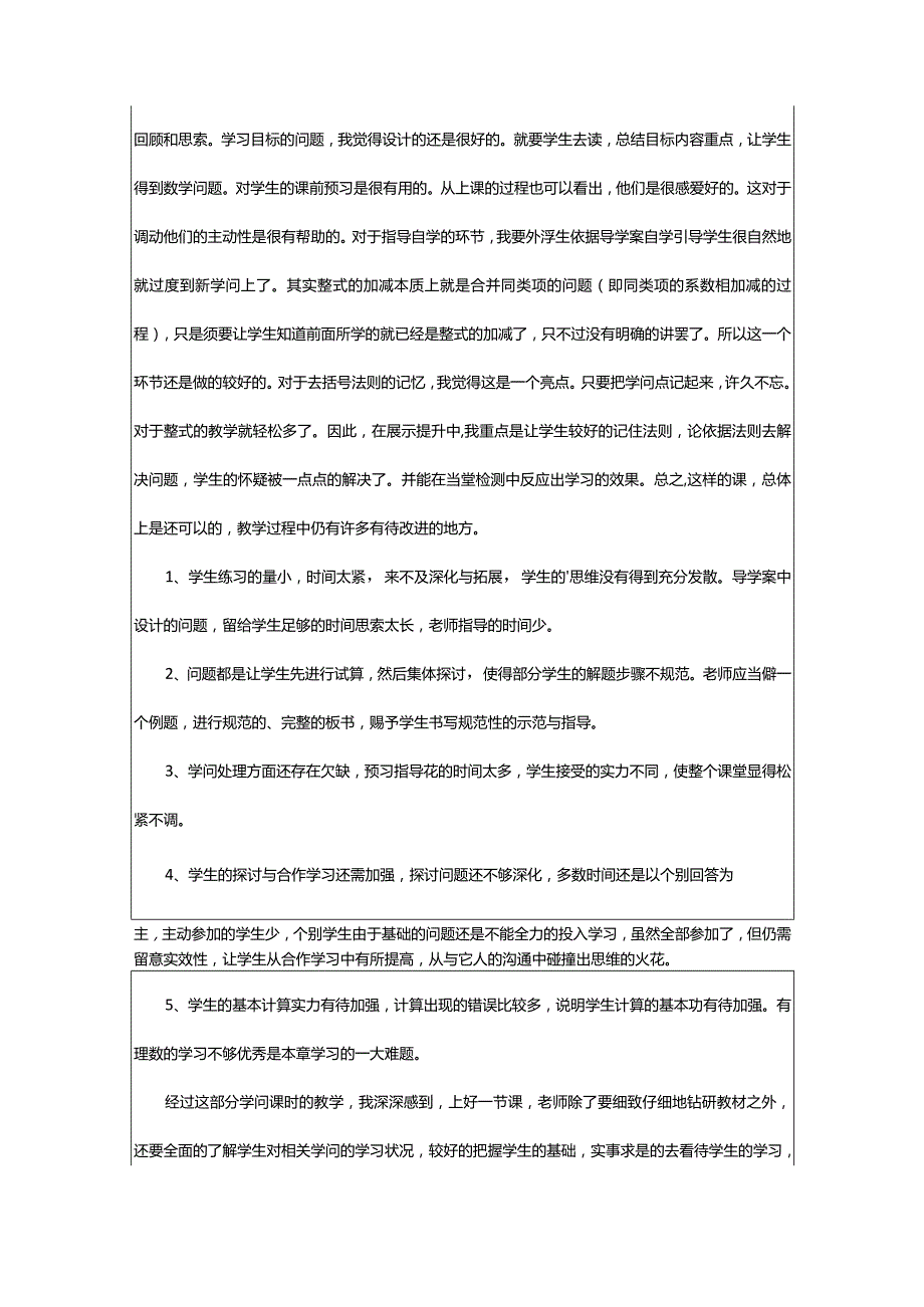 2024年整式的加减教学反思篇.docx_第3页