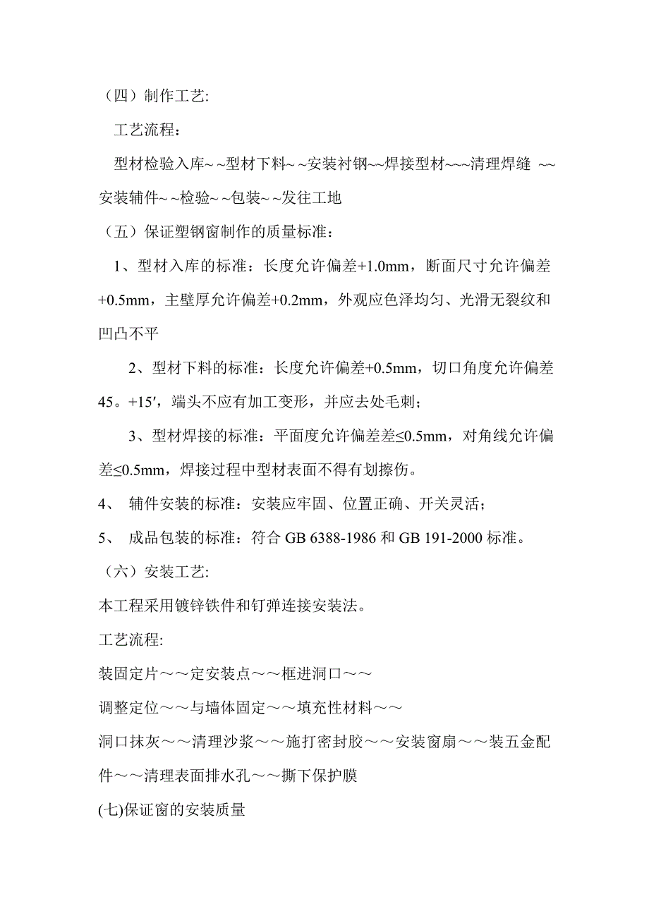 区烟草专卖局办公大楼外墙面塑钢窗工程专项施工方案.doc_第2页