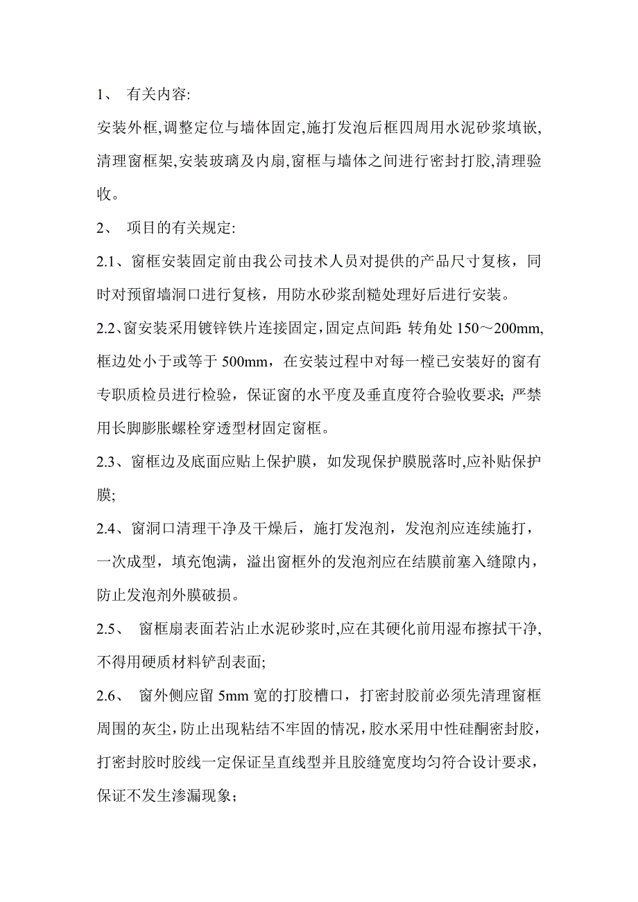 区烟草专卖局办公大楼外墙面塑钢窗工程专项施工方案.doc_第3页