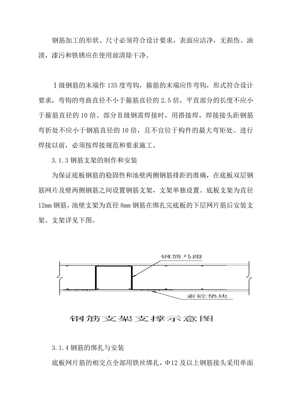 化工业工程消防水池及泵房工程施工组织设计#重庆.doc_第3页