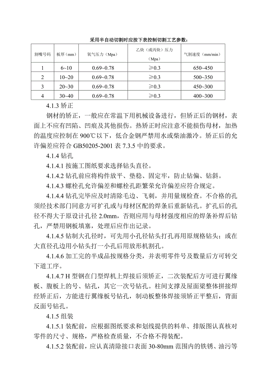 劲性混凝土施工工法.doc_第3页