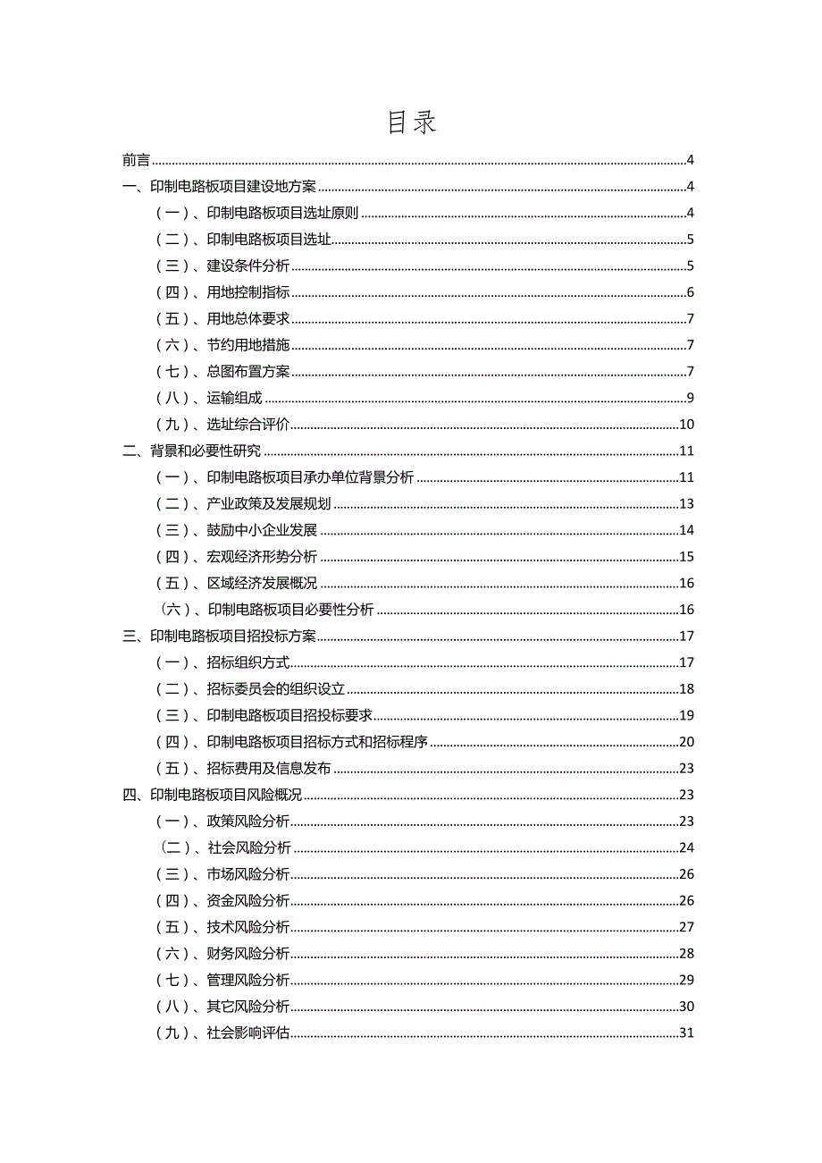 2023年印制电路板相关行业项目操作方案.docx_第2页