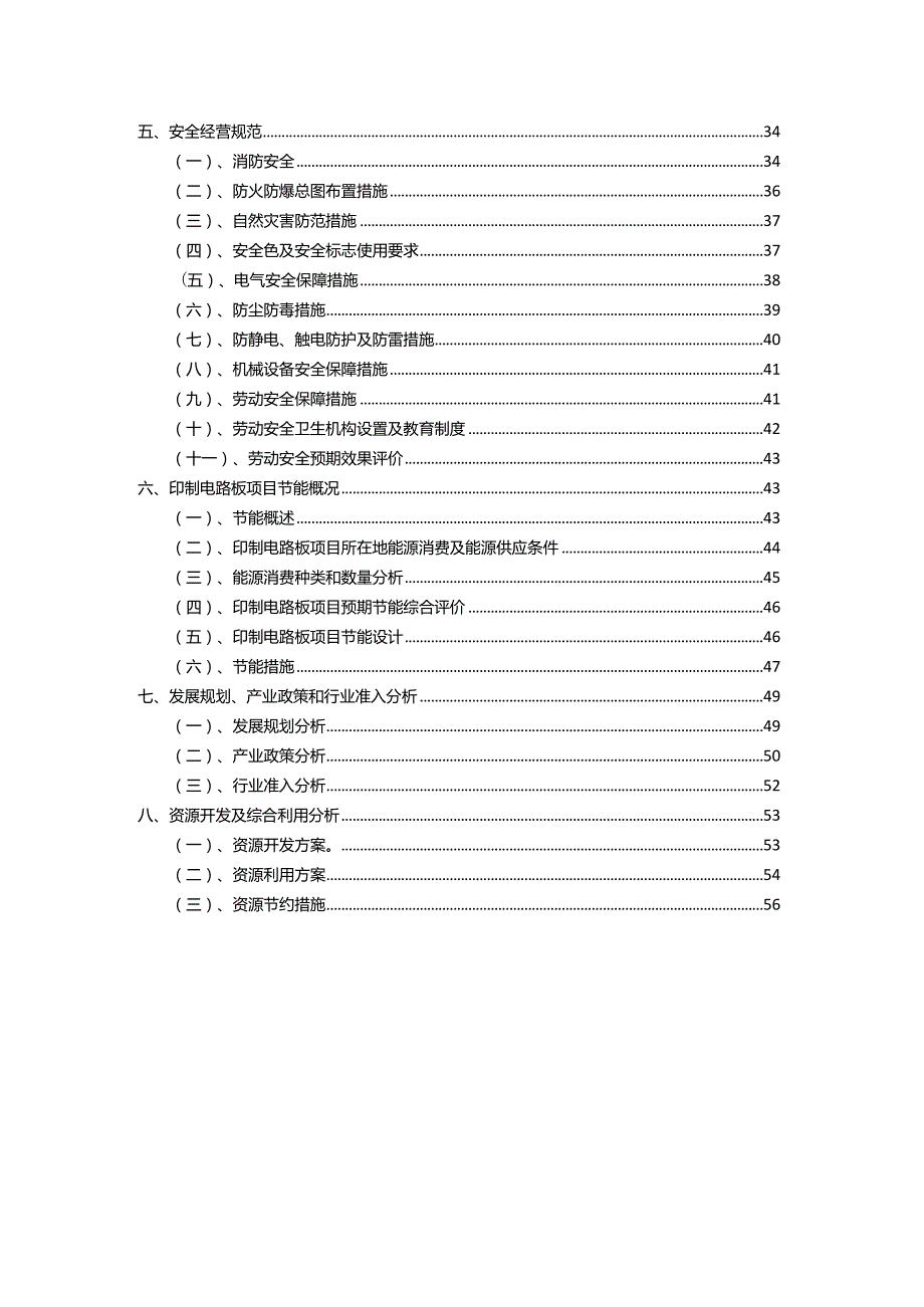 2023年印制电路板相关行业项目操作方案.docx_第3页