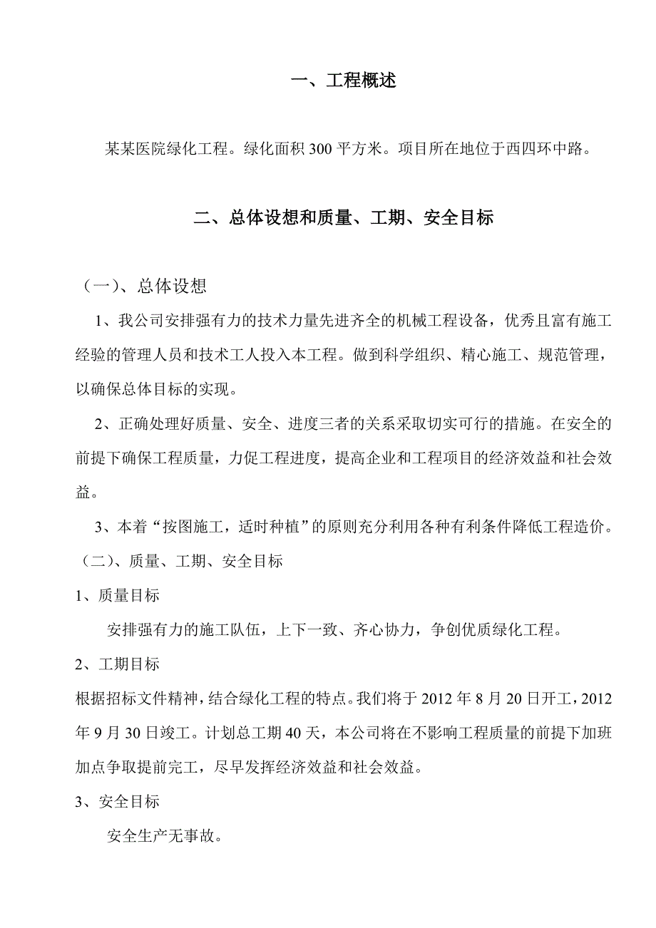 医院绿化施工组织设计.doc_第2页