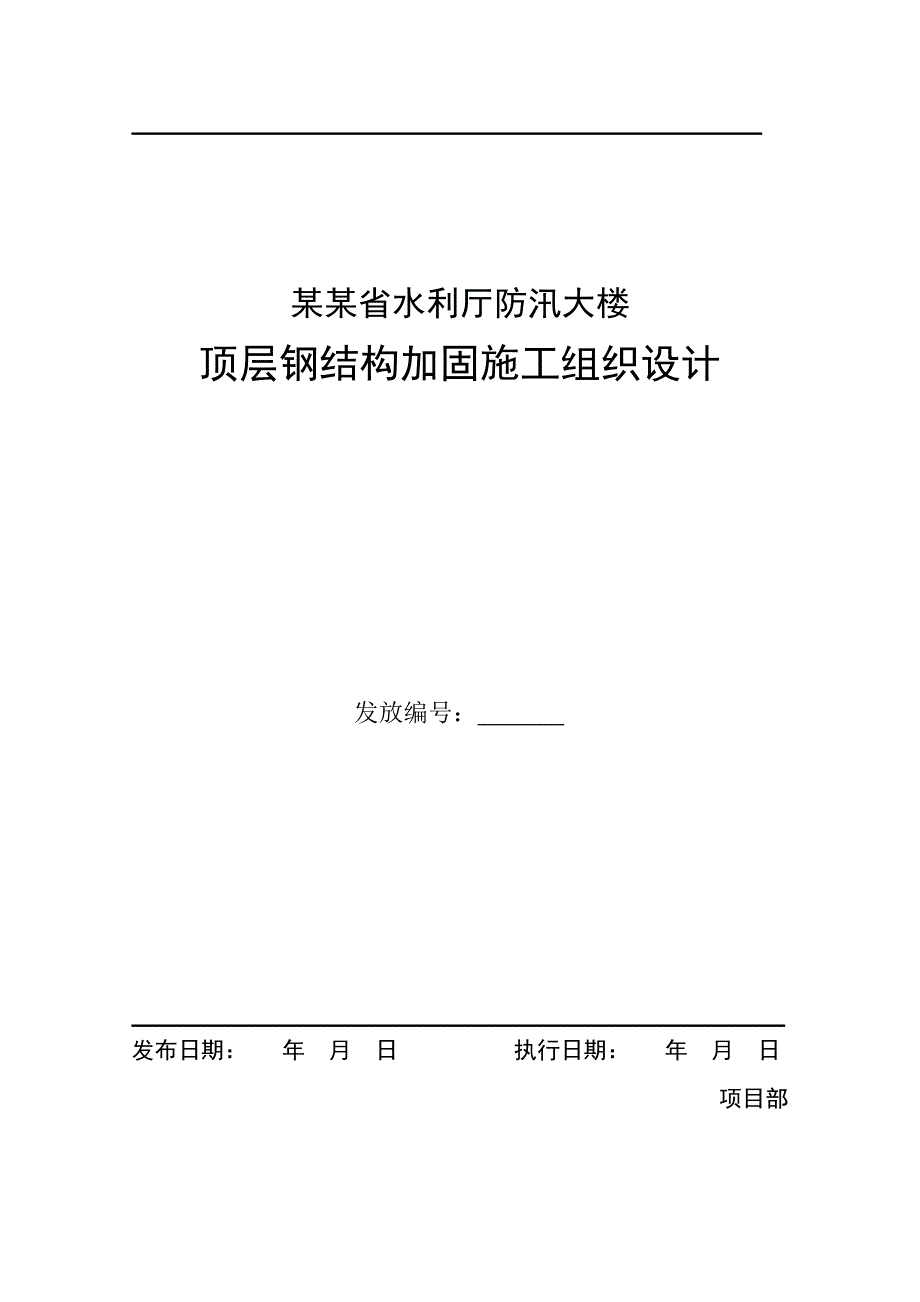 办公楼钢结构施工方案#湖南.doc_第1页