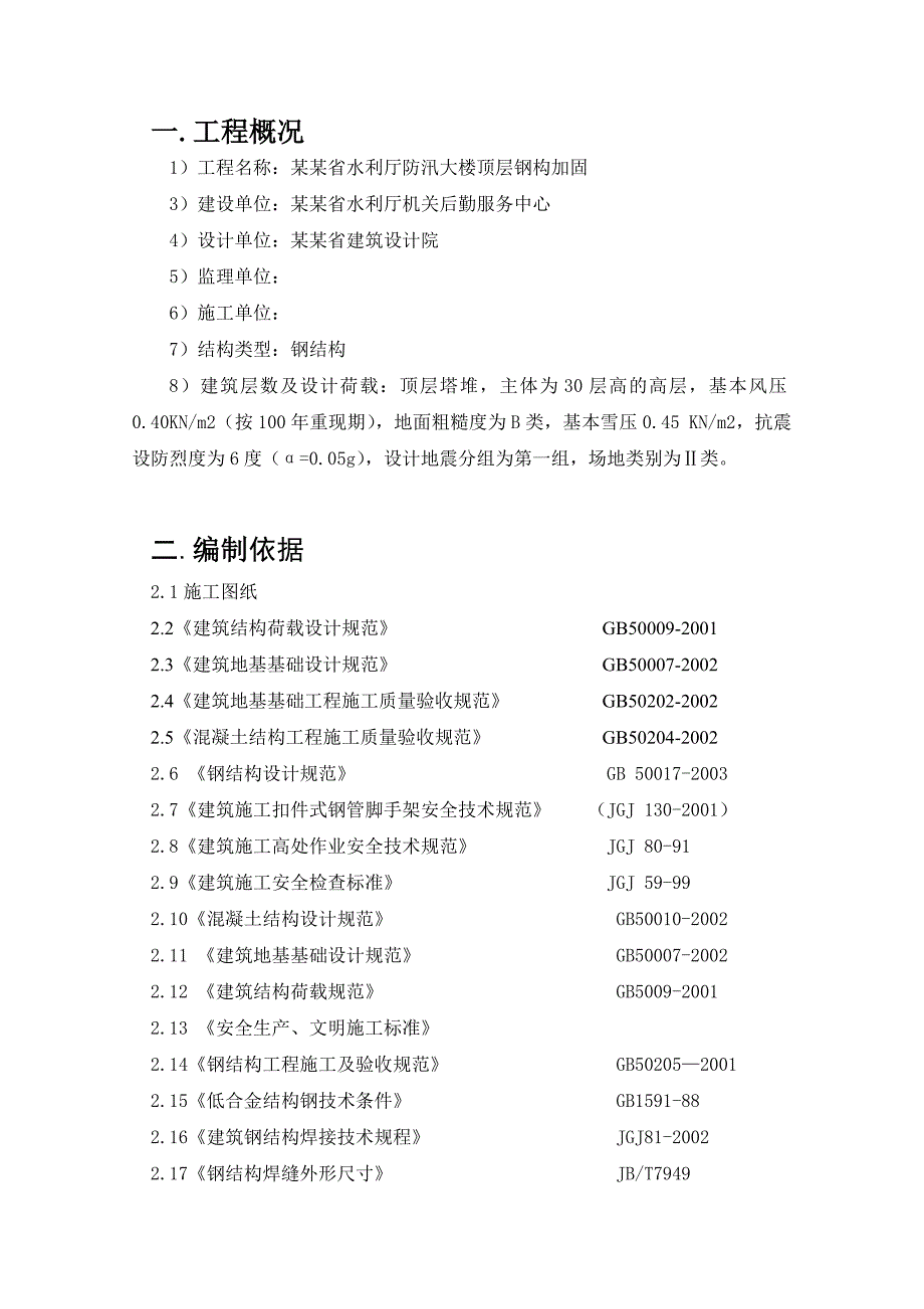 办公楼钢结构施工方案#湖南.doc_第3页